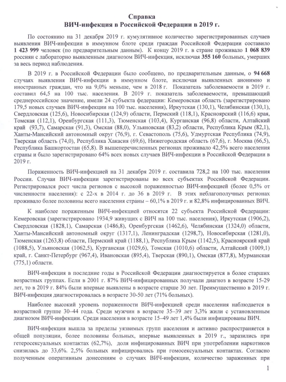 Вич инфекция в иванове